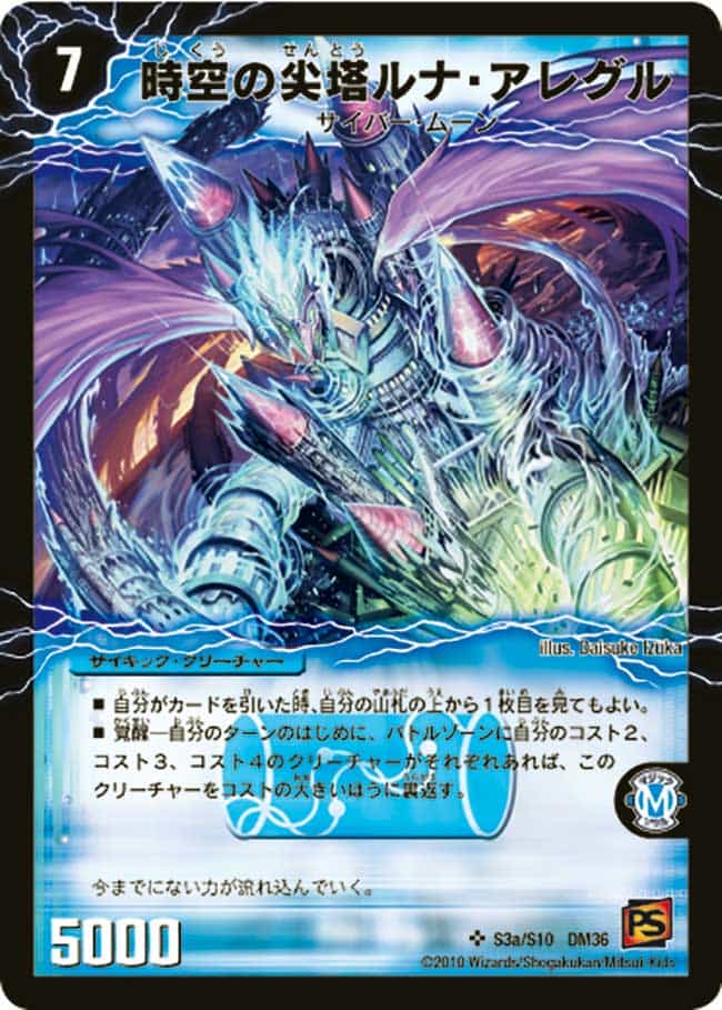 DM-36 デュエル・マスターズ TCG 覚醒編 拡張パック 第1弾 (サイキック