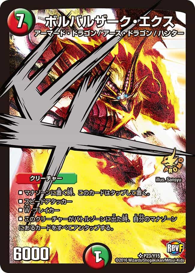 ボルバルザーク・エクス 6/14 SR｜デュエマシングルカード通販｜Clove
