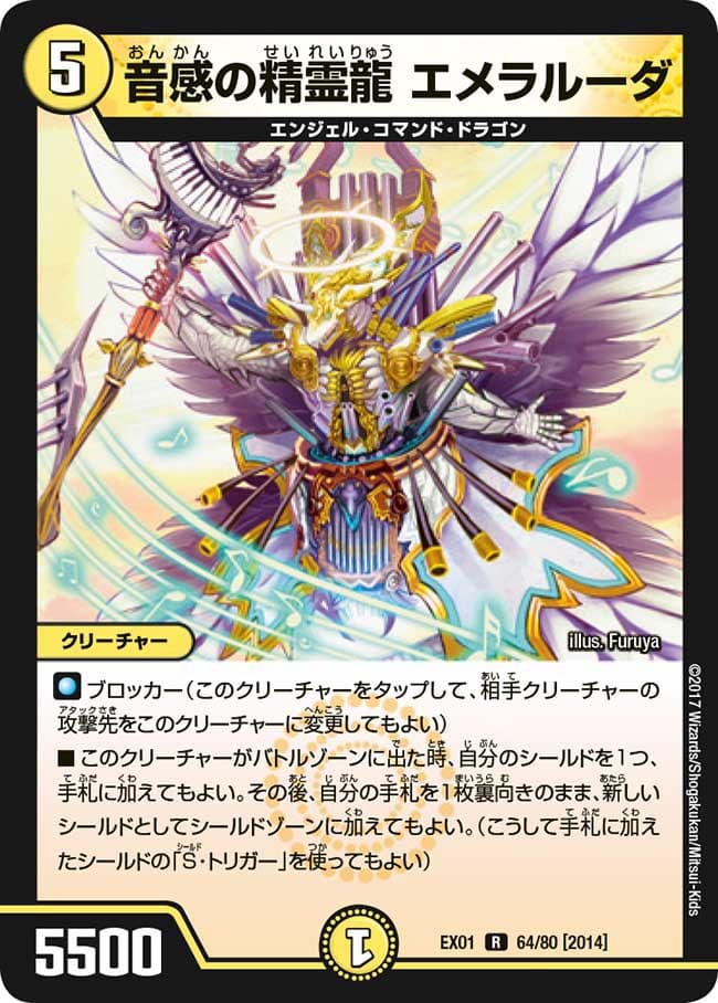 音感の精霊龍 エメラルーダ 64/80 R｜デュエマシングルカード通販