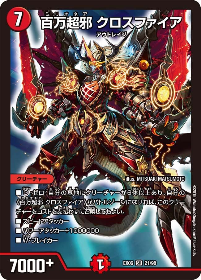 百万超邪 クロスファイア 21/98 SR｜デュエマシングルカード通販