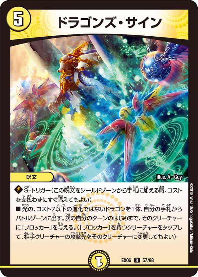 ドラゴンズ・サイン (CSプロモ) P101/Y19 R｜デュエマシングルカード