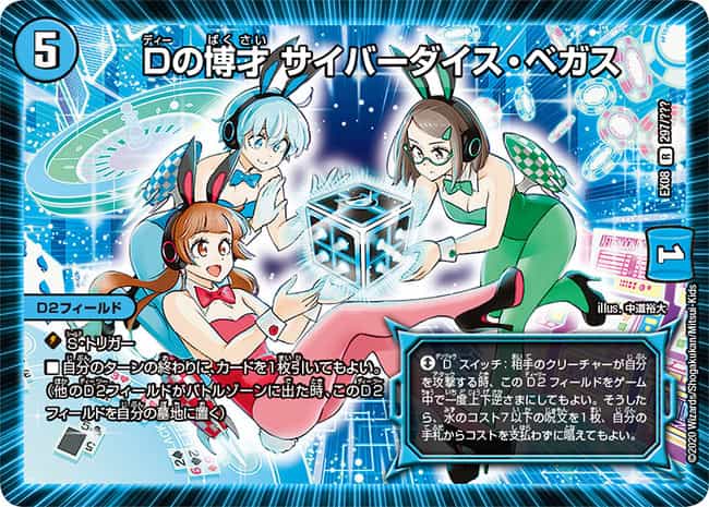 Dの博才 サイバーダイス・ベガス 62/98 R｜デュエマシングルカード通販