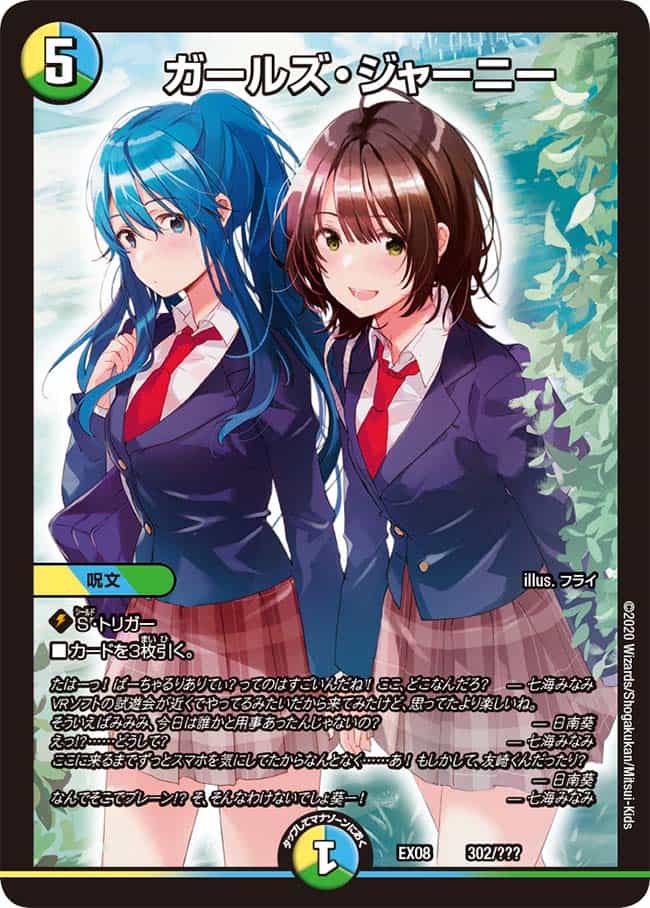 ガールズ・ジャーニー 53/100｜デュエマシングルカード通販｜Cloveストア