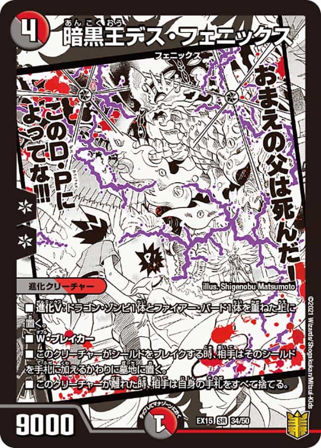 暗黒王デス・フェニックス 11/80 SR｜デュエマシングルカード通販