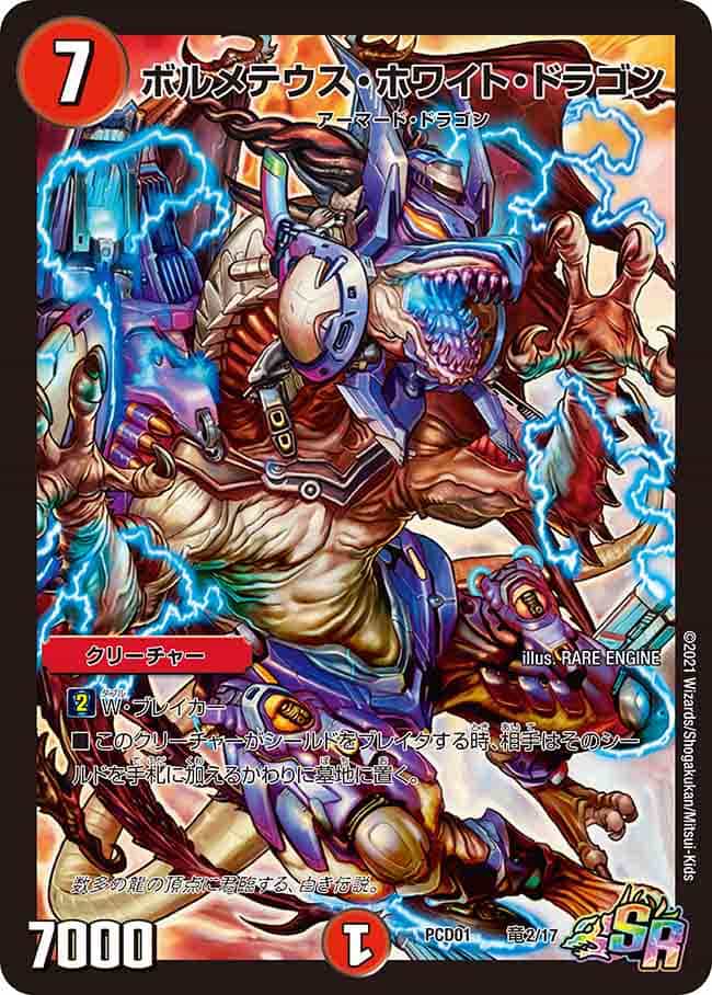 ボルメテウス・ホワイト・ドラゴン ThanxDM20yrs!!01｜デュエマ