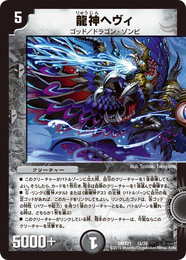 DMX-21 マスターズ・クロニクル・パック 英雄決闘譚 (コミック・オブ