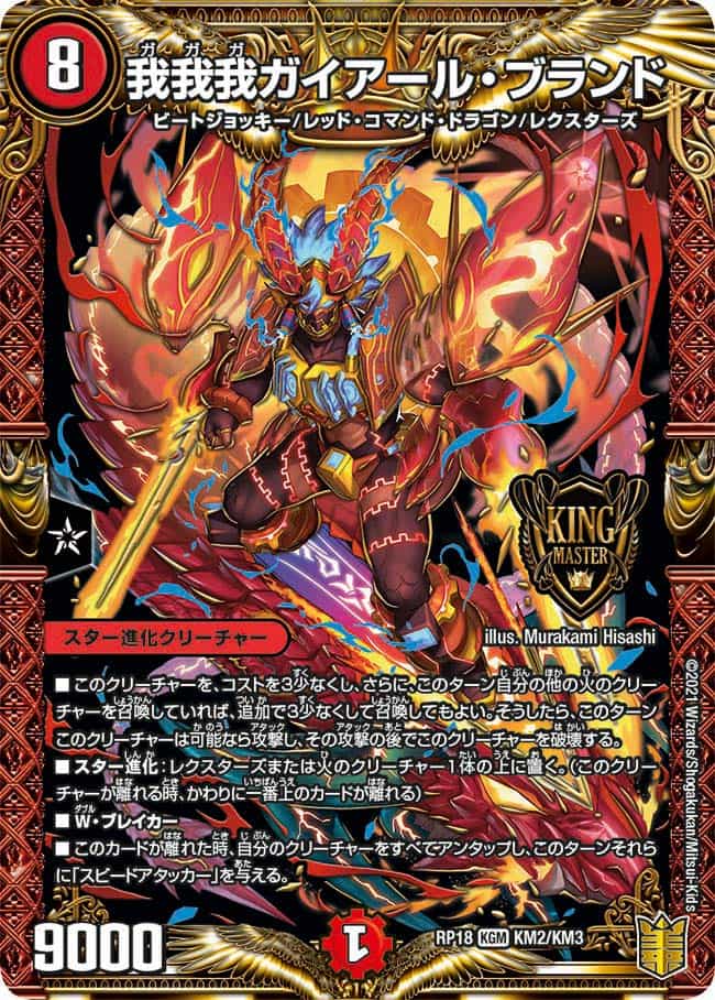我我我ガイアール・ブランド 1/12 KGM｜デュエマシングルカード通販