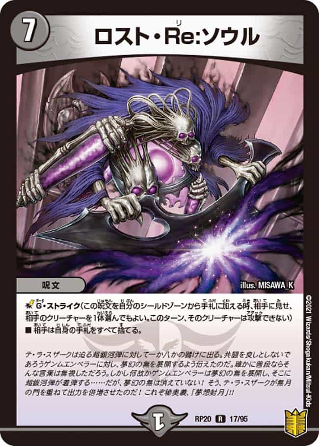 ロスト・Re:ソウル 19/75 R｜デュエマシングルカード通販｜Cloveストア