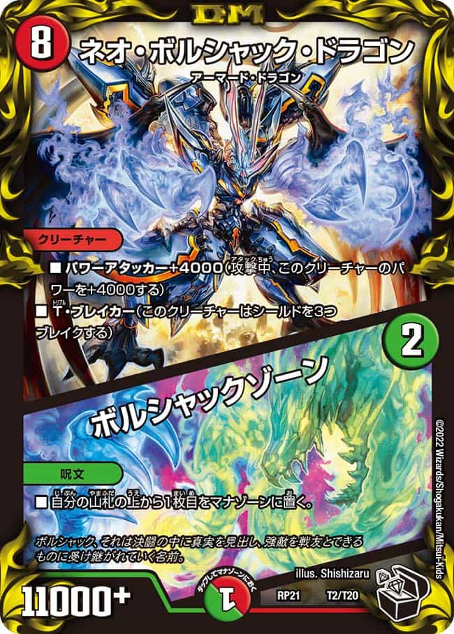 雷龍ヴァリヴァリウス SP1/SP5 SR｜デュエマシングルカード通販｜Clove