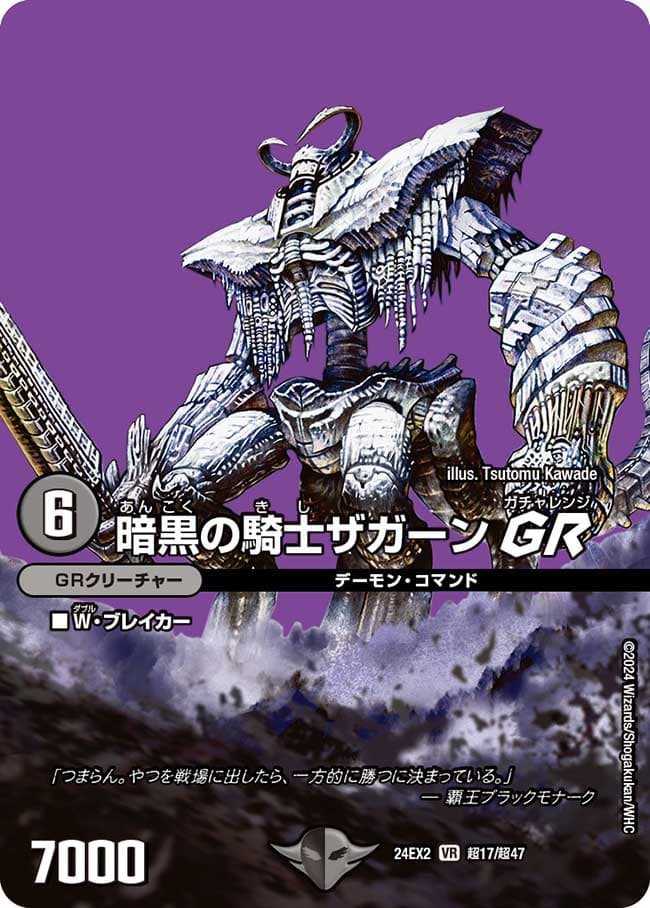 暗黒の騎士ザガーンGR 超17/超47 VR｜デュエマシングルカード通販