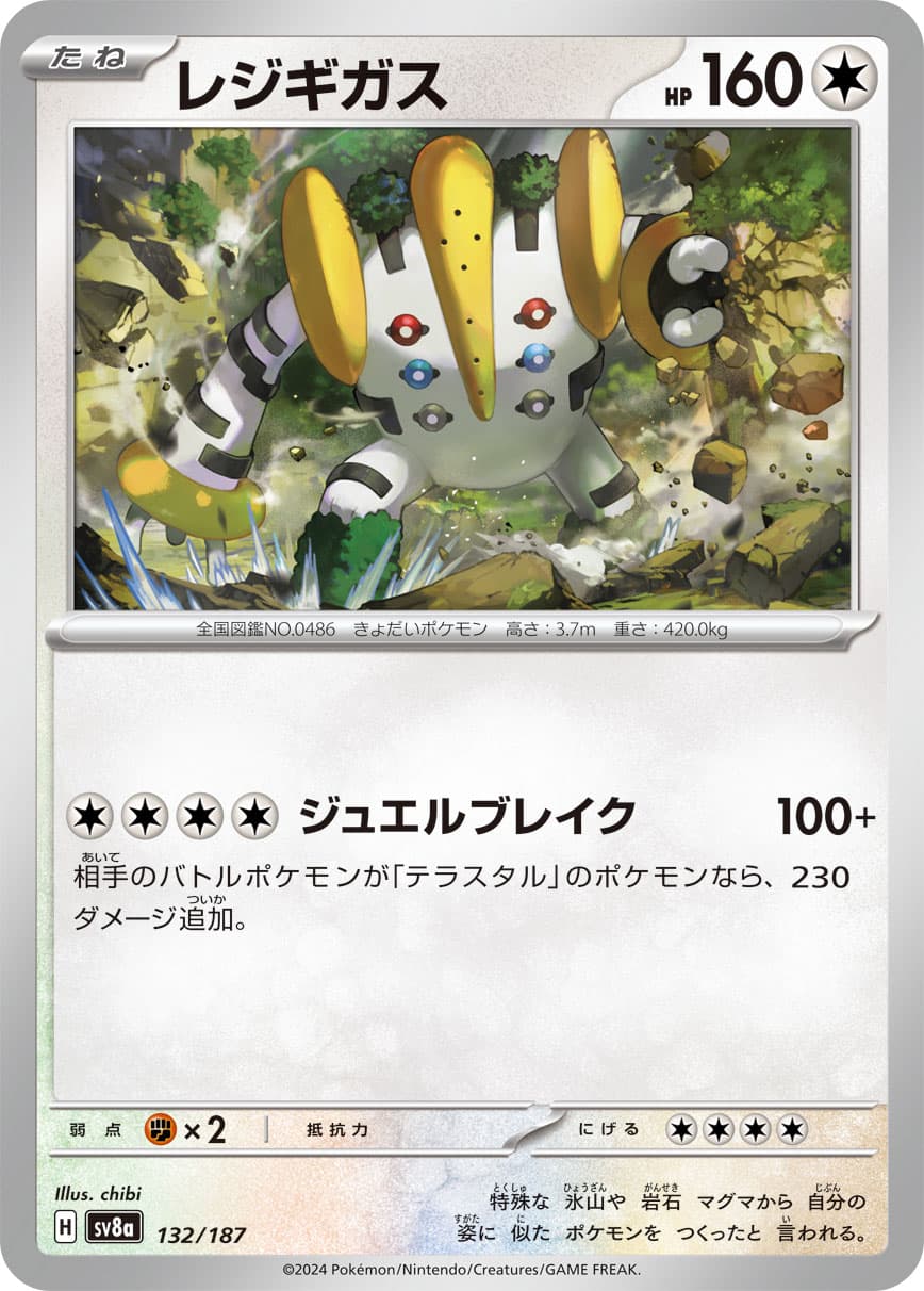 レジギガス 132/187｜ポケカシングルカード通販｜Cloveストア