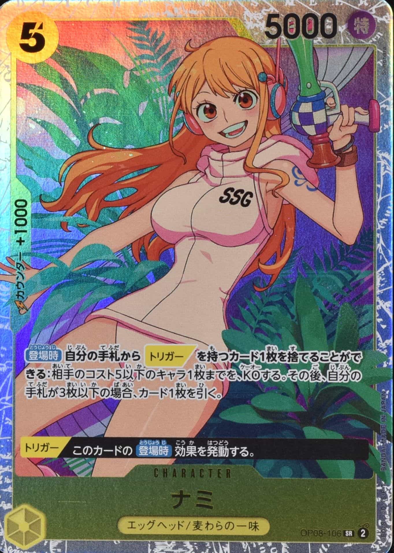 ナミ パラレル OP08-106 SR 黄｜ワンピースカードシングルカード通販