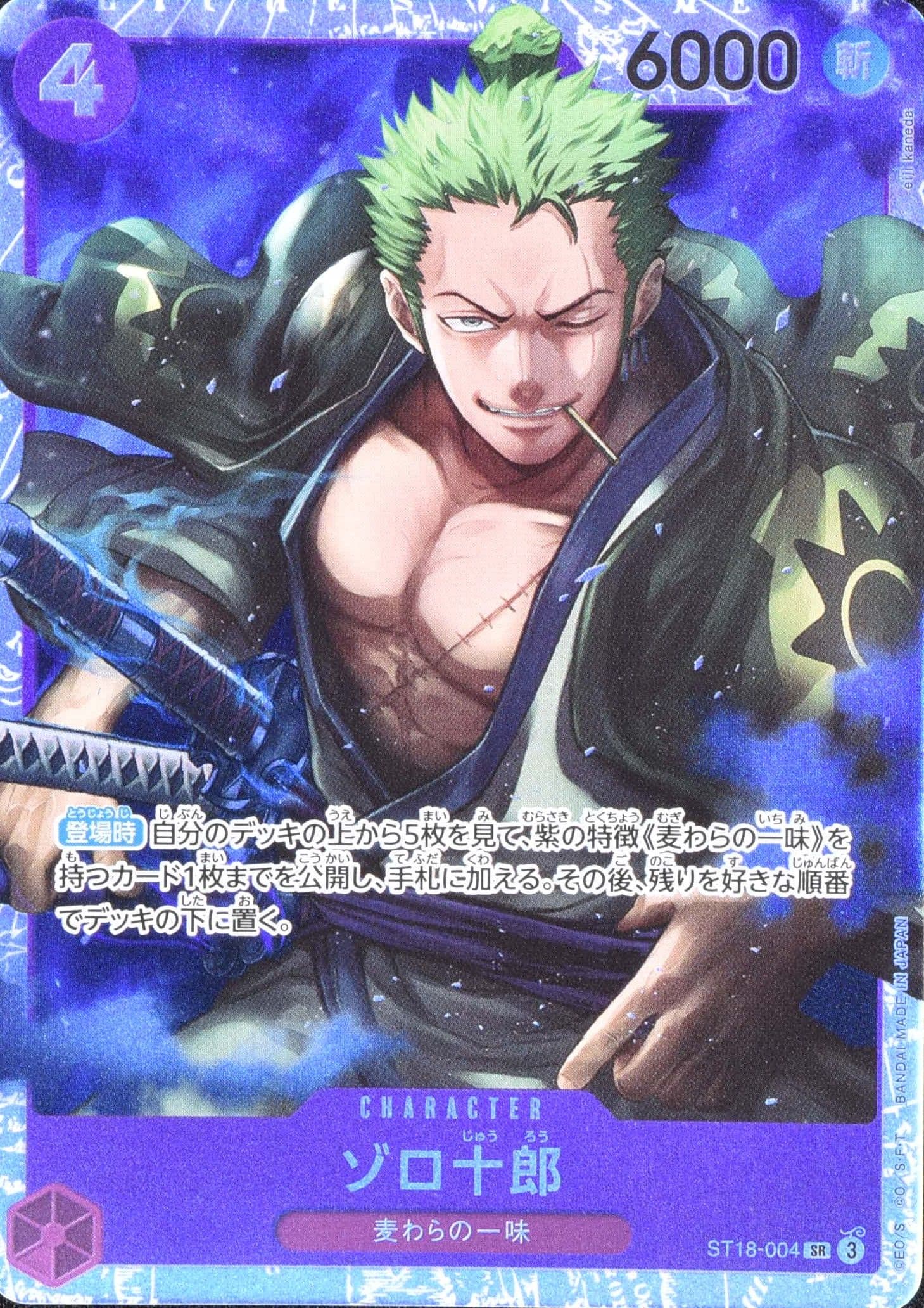 ゾロ十郎 ST18-004 SR 紫｜ワンピースカードシングルカード通販｜Clove