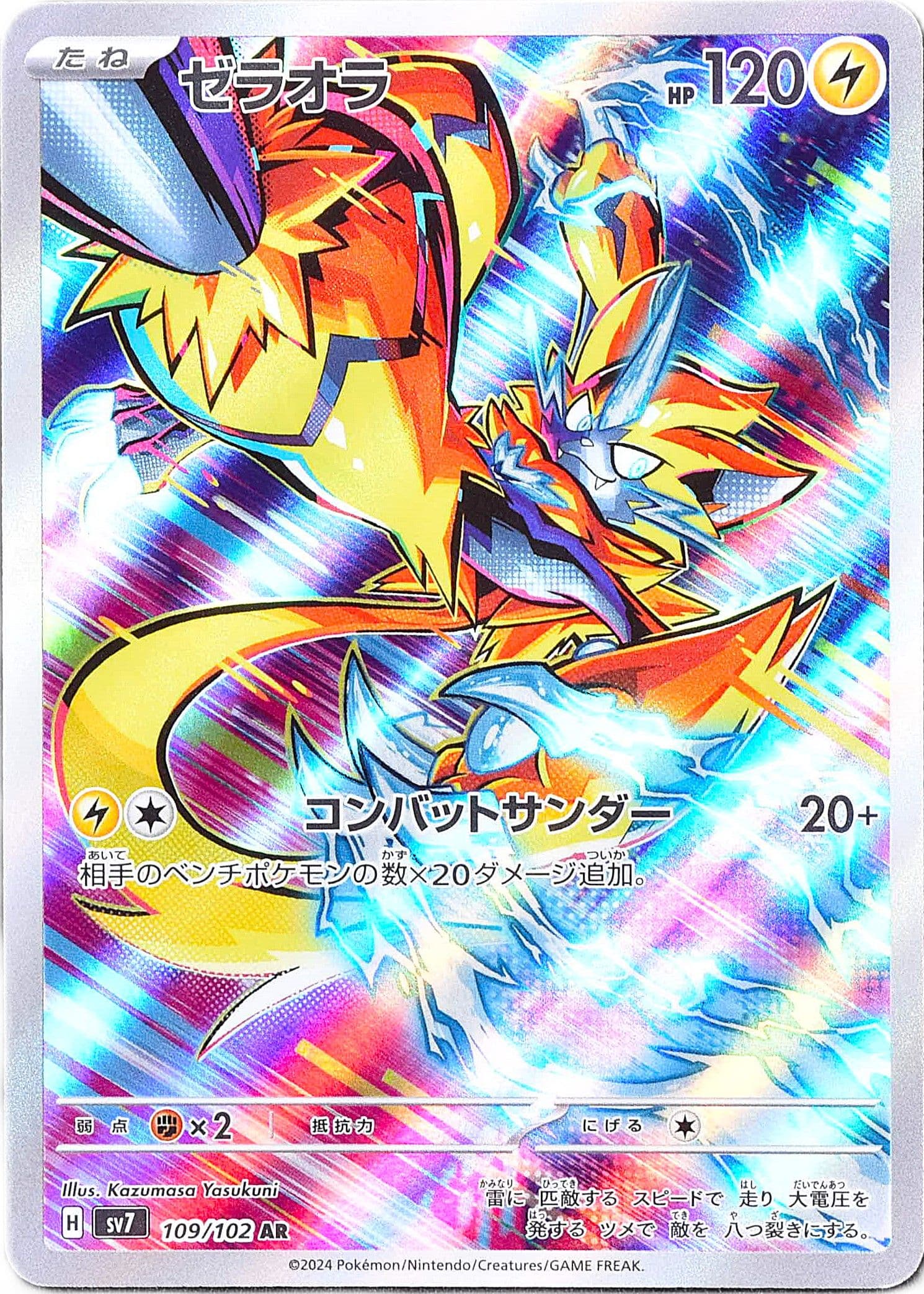 ゼラオラ 109/102 AR｜ポケカシングルカード通販｜Cloveストア