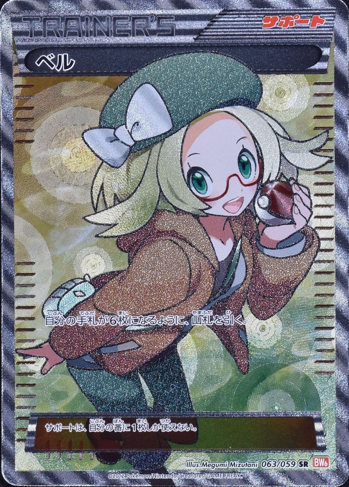 ベル 063/059 SR｜ポケカシングルカード通販｜Cloveストア