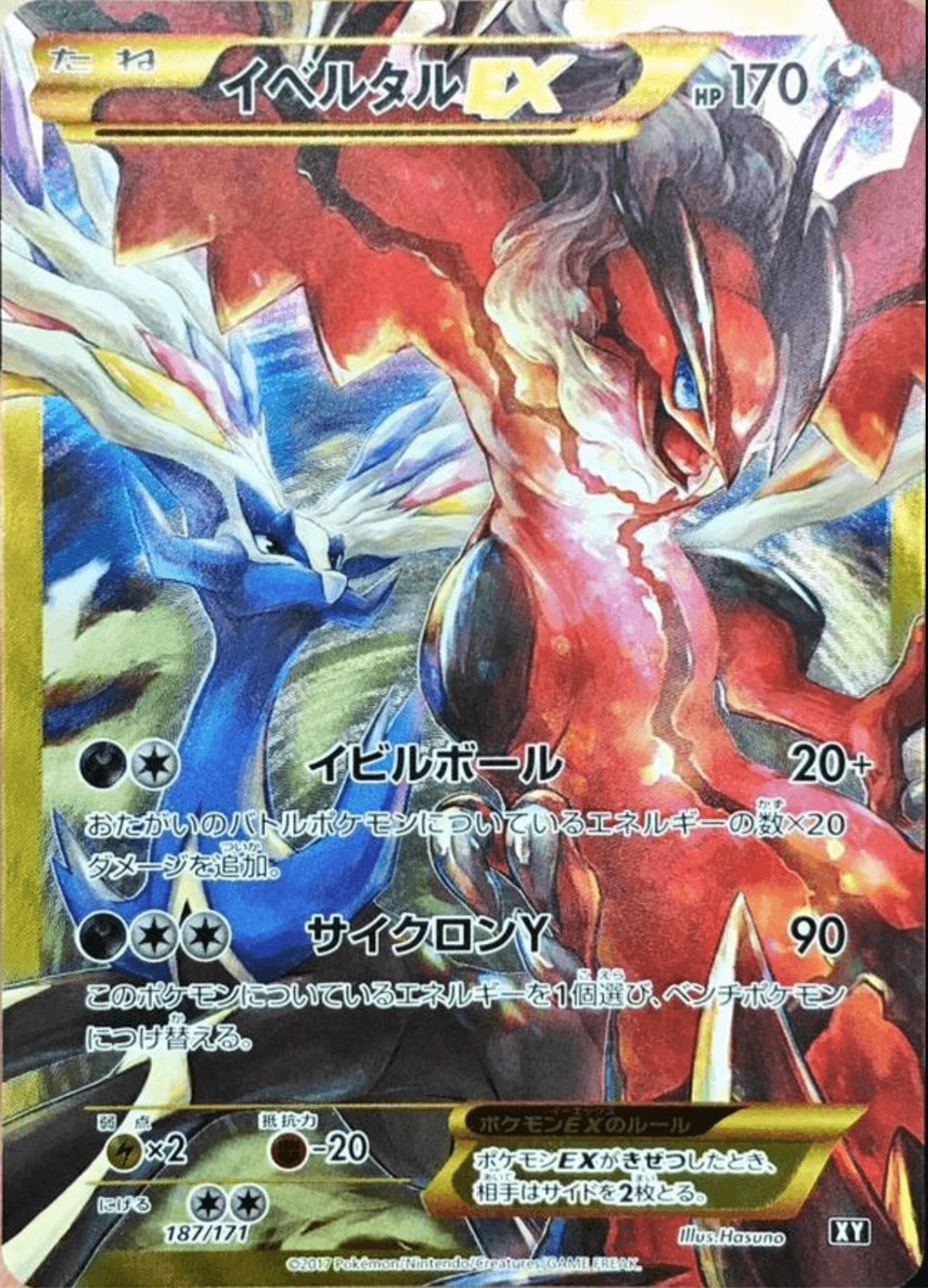 イベルタルEX 187/171｜ポケカシングルカード通販｜Cloveストア