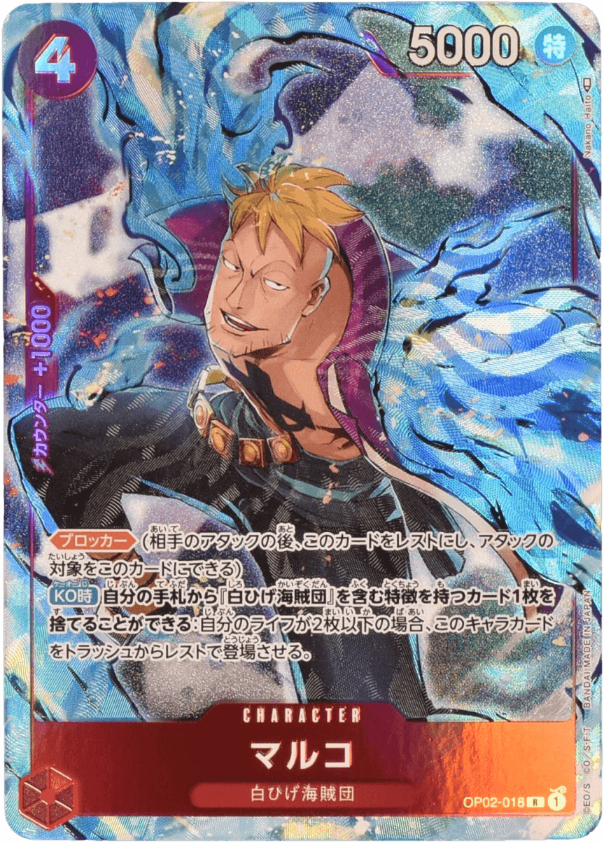 マルコ パラレル OP02-018 R 赤｜ワンピースカードシングルカード通販