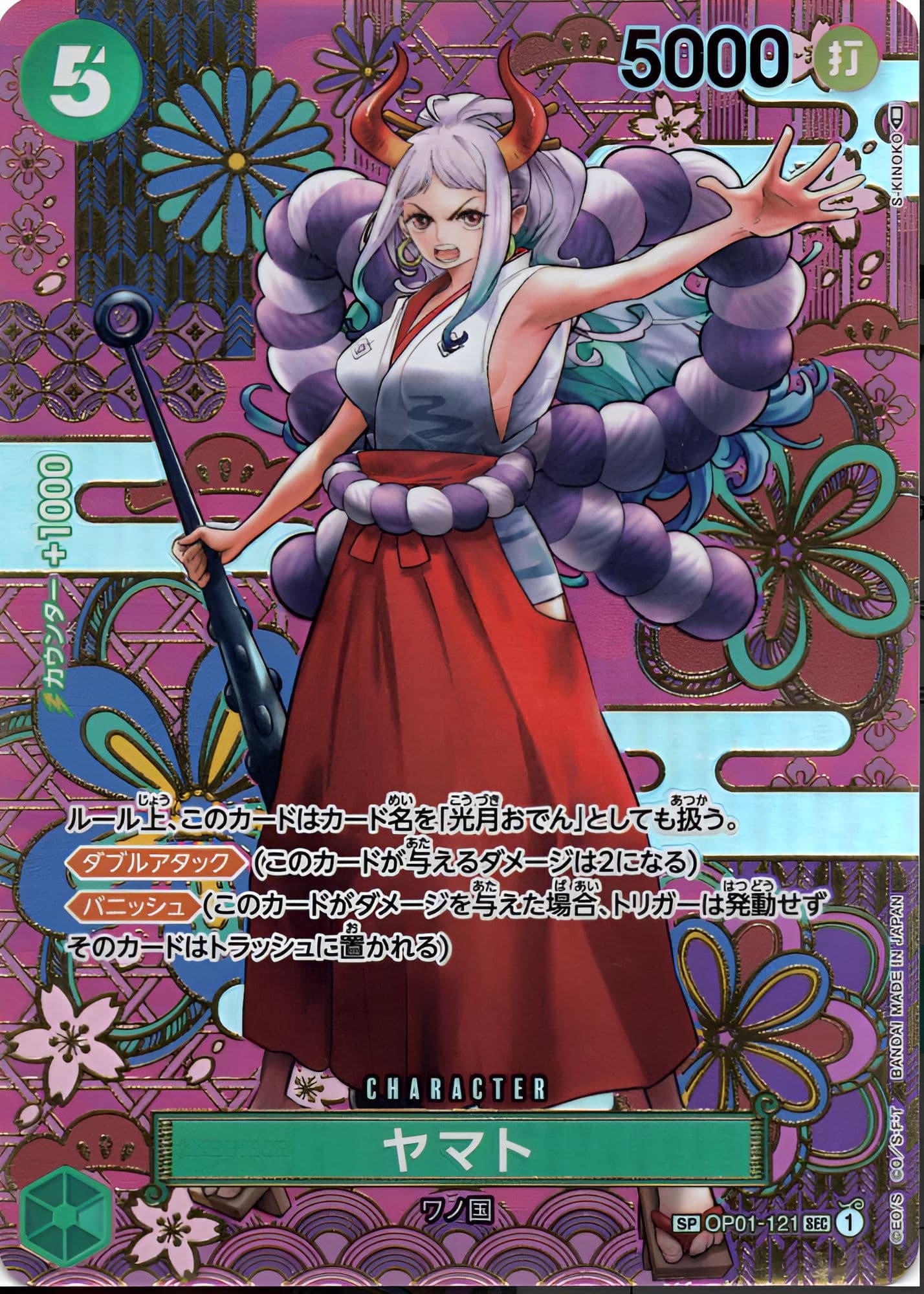 ヤマト SP OP01-121 SEC 緑｜ワンピースカードシングルカード通販