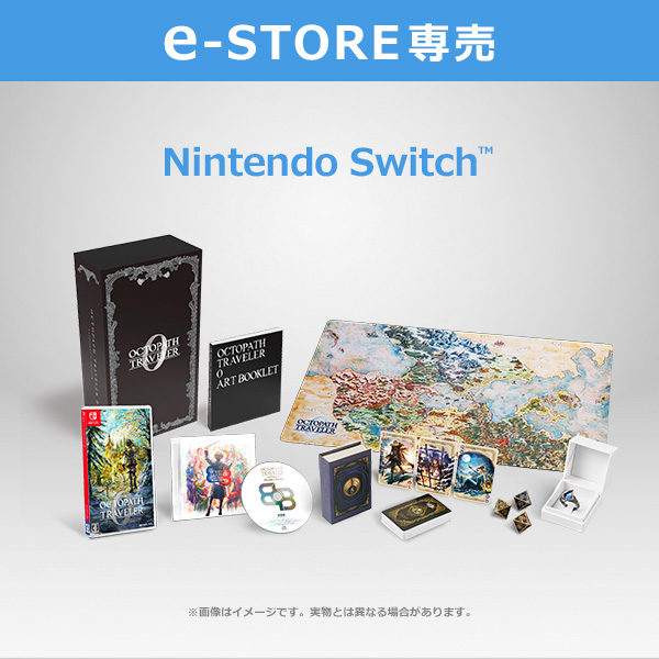 e-STORE専売】(Nintendo Switch)オクトパストラベラー0 コレクターズ
