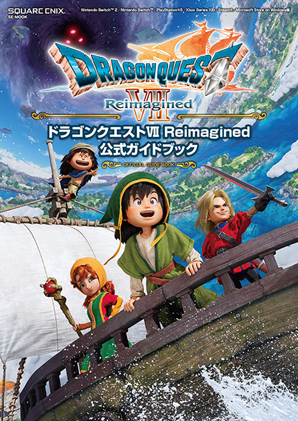 ドラゴンクエストVII Reimagined 公式ガイドブック | スクウェア