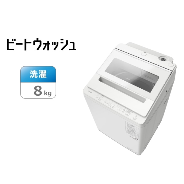 リファービッシュ】タテ型洗濯機（ ビートウォッシュ ） BW-V80M W