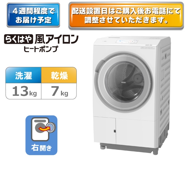 タイプから選ぶ_ドラム式洗濯乾燥機: 生活家電/日立の家電品オンライン