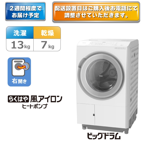 生活家電/洗濯機/日立の家電品オンラインストア