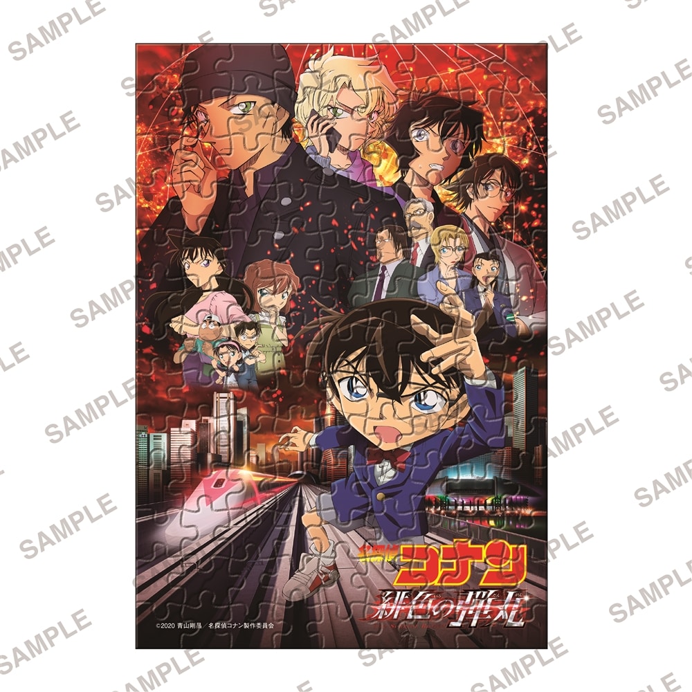 劇場版名探偵コナン 緋色の弾丸 ジグソーパズルミニ120ピースBOX