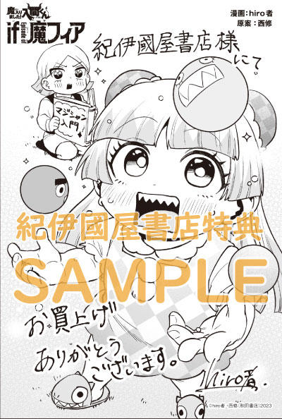 魔入りました！入間くん if Episode of 魔フィア』4巻 通常版＆小冊子