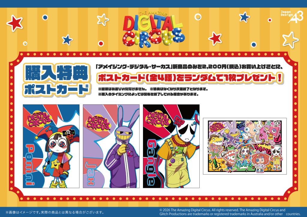 アメイジング・デジタル・サーカス』 POP UP CORNER in 紀伊國屋書店