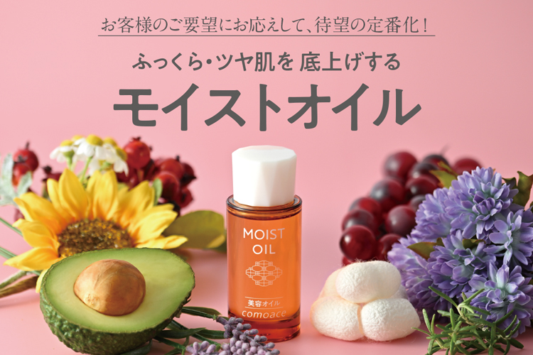 コモエース化粧品｜公式