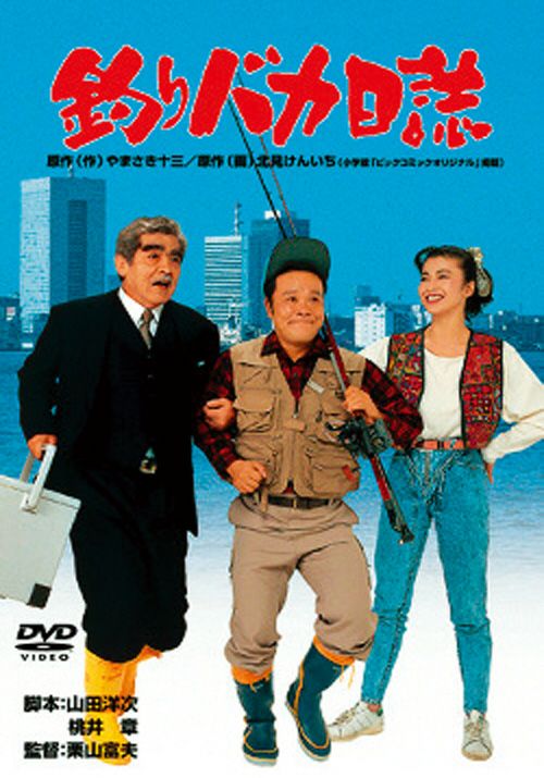 SHOCHIKU STORE | 松竹ストア釣りバカ日誌 [DVD]: 松竹DVD倶楽部
