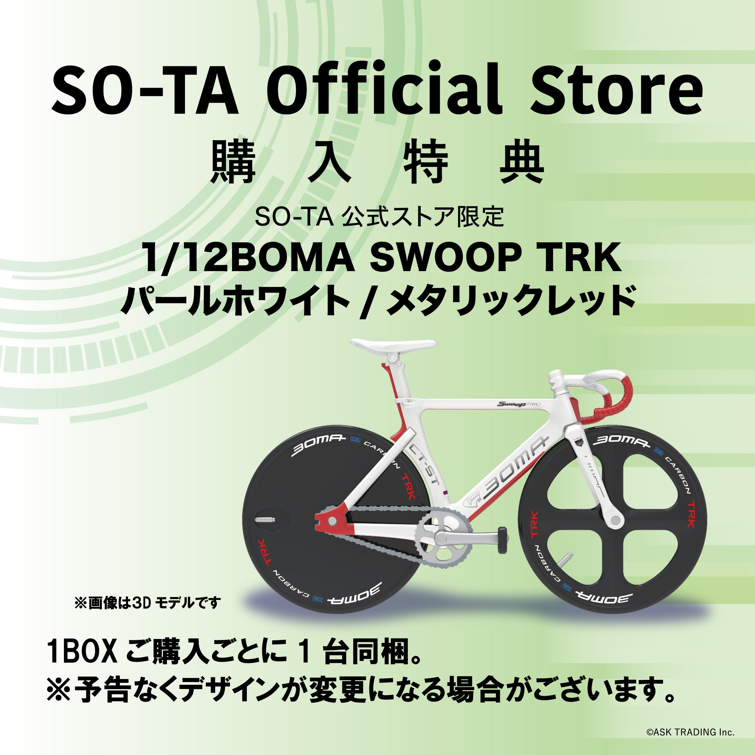 予約受付終了】1/12 BOMA SWOOP TRK 2.0【1BOX／4個入】《予約：2024