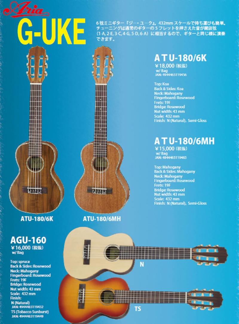 Aria 「G-UKE」新製品 | True Guitars Japanのブログ