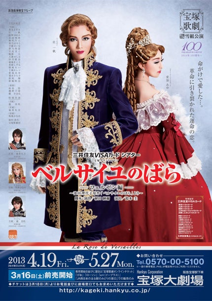雪組『ベルサイユのばら−フェルゼン編−』 | 宝塚情報(自分用)