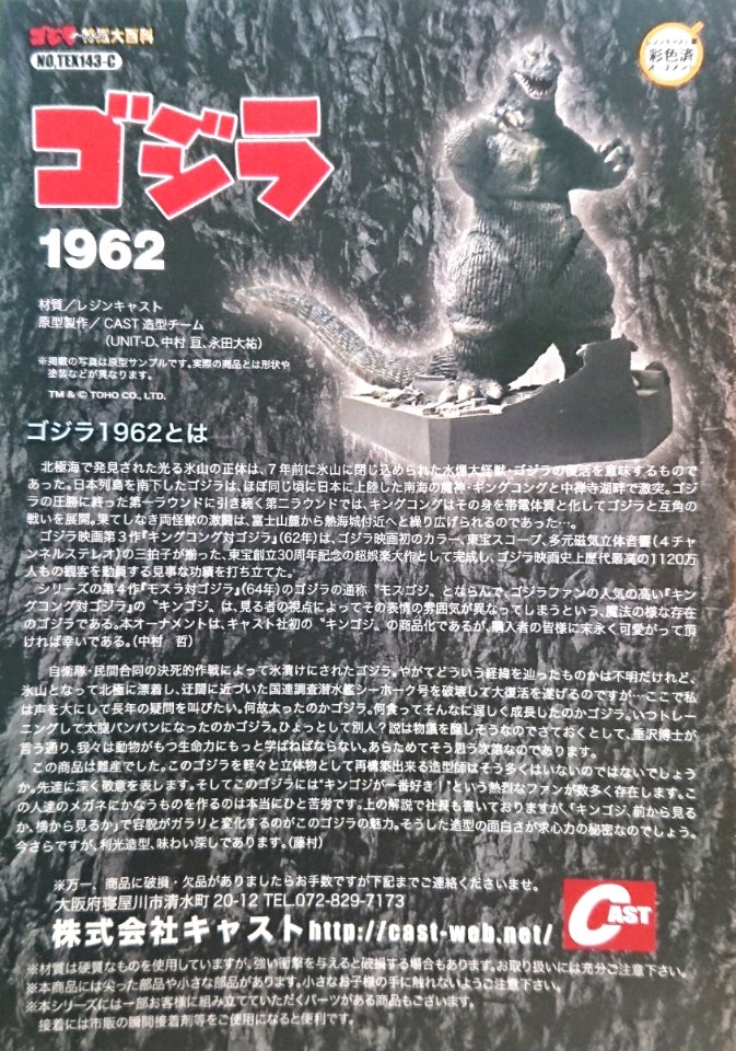特撮大百科/ゴジラ 1962 | tsのブログ