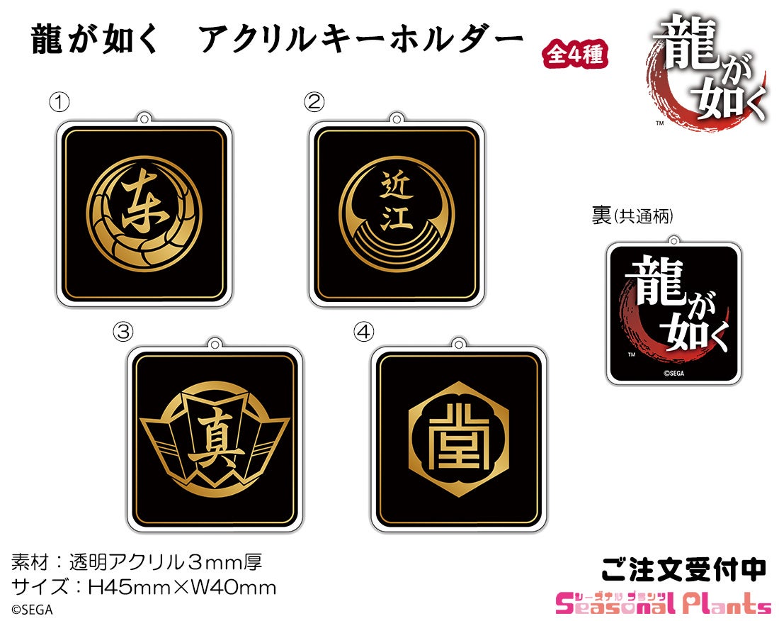 人気ゲーム】龍が如く 新作グッズ登場!!【予約受付開始】実物写真有