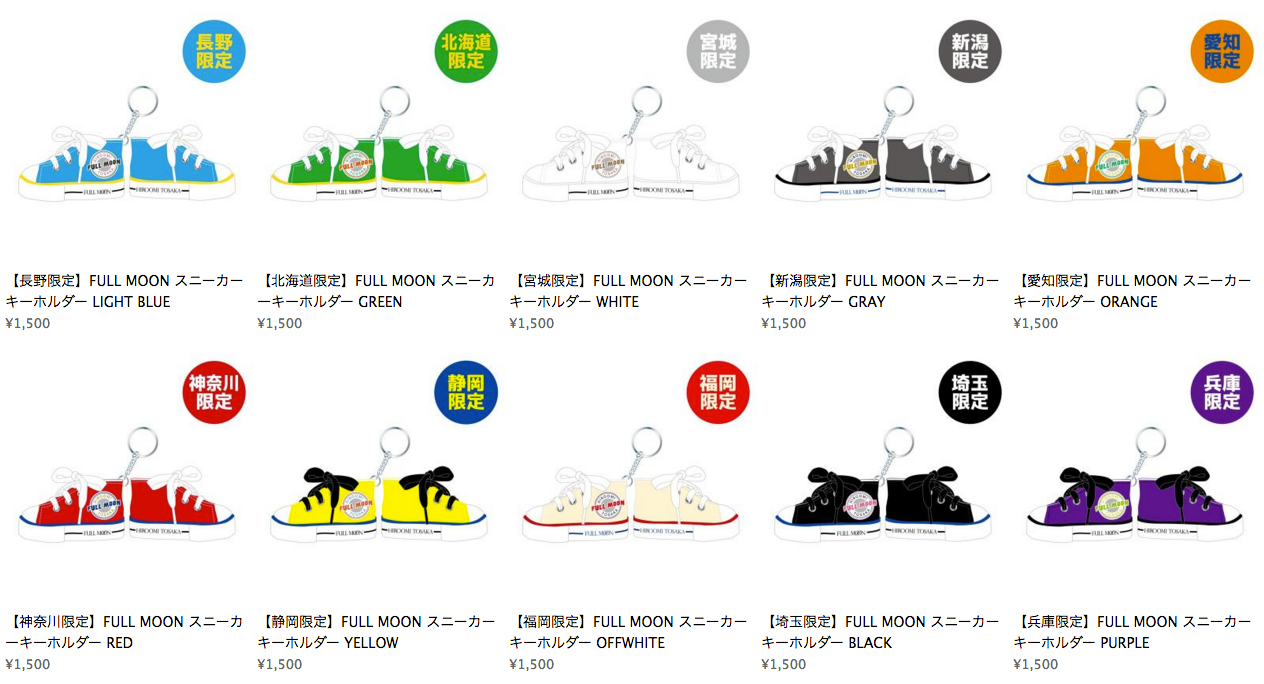 FULL MOON HIROOMI TOSAKA LIVE TOUR 2018グッズ＆ガチャ解禁 | にじ