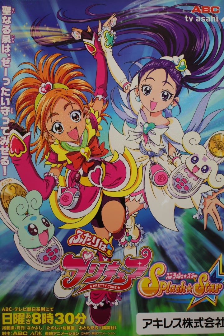 スタートゥインクルプリキュア 番宣ポスター | やすゆきのキャラ物空ビ