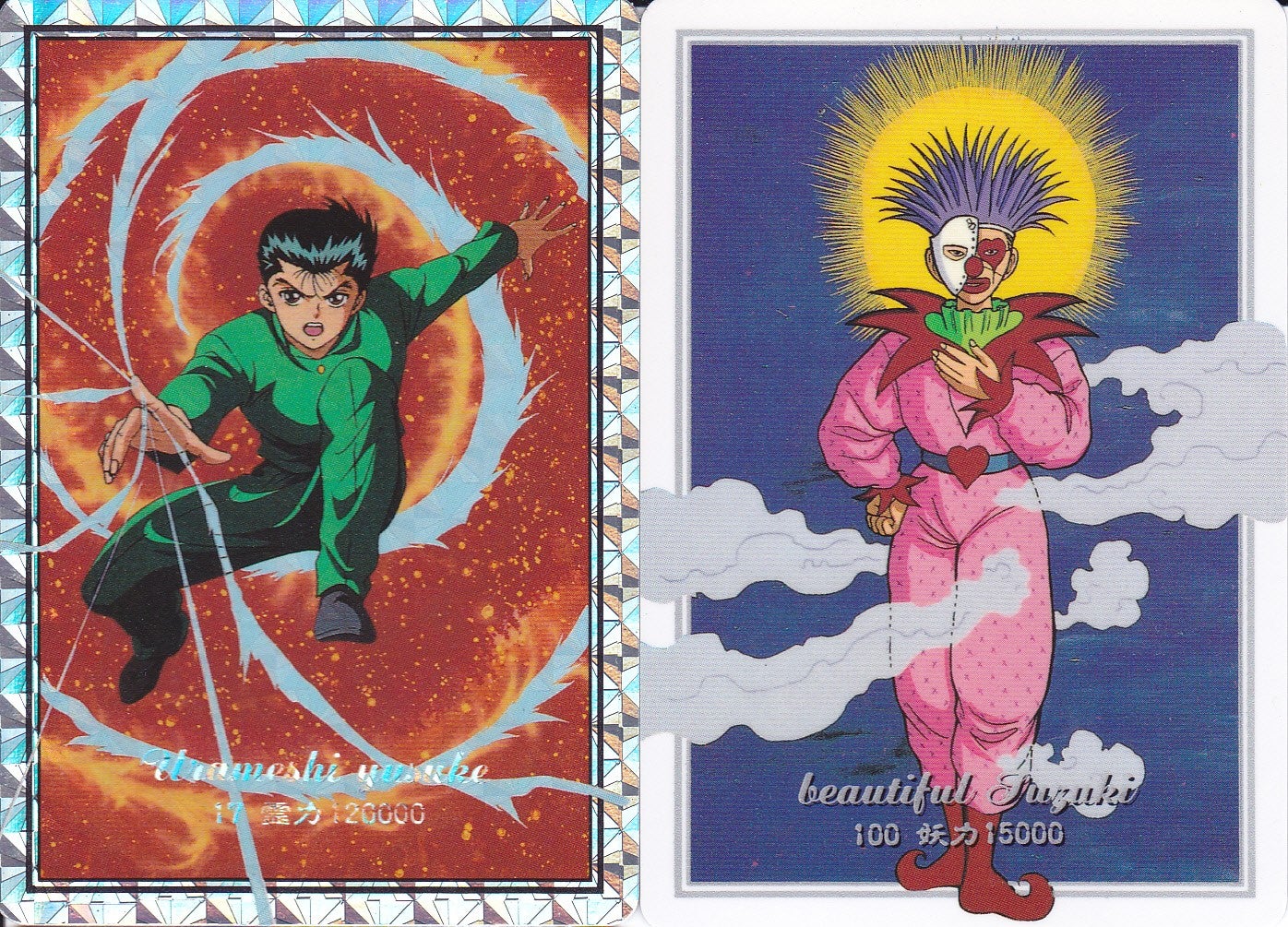 幽遊白書☆ヒーローコレクションカード① | まんがぶつ ～80年代・90