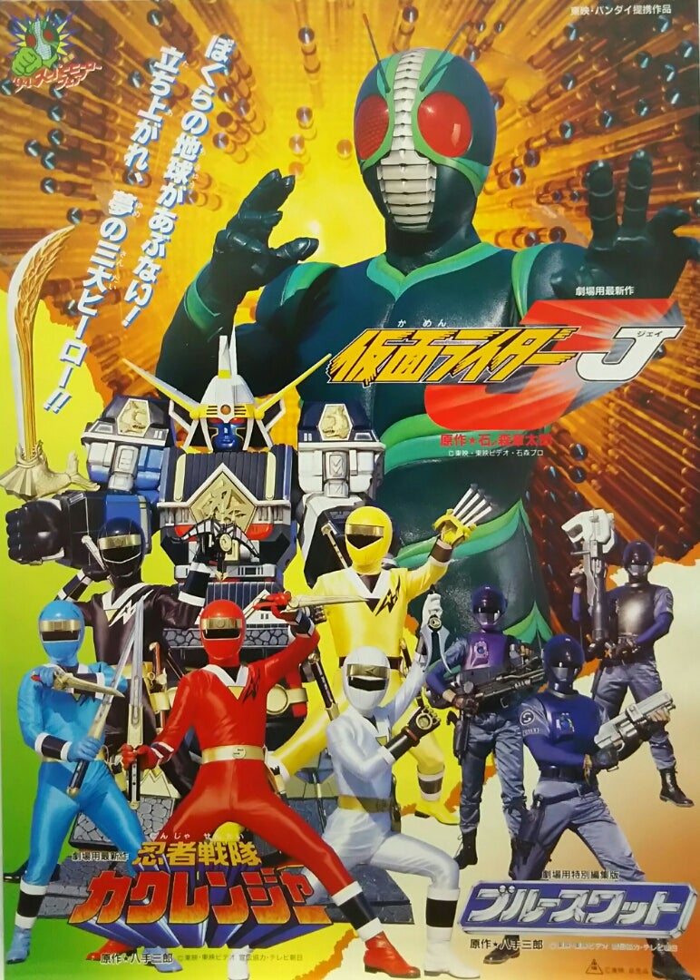 スーパーヒーローおたのしみパック VHS ビデオ 仮面ライダーJ