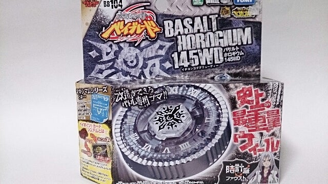 バサルトホロギウム145WD メタルファイトベイブレード | 食玩
