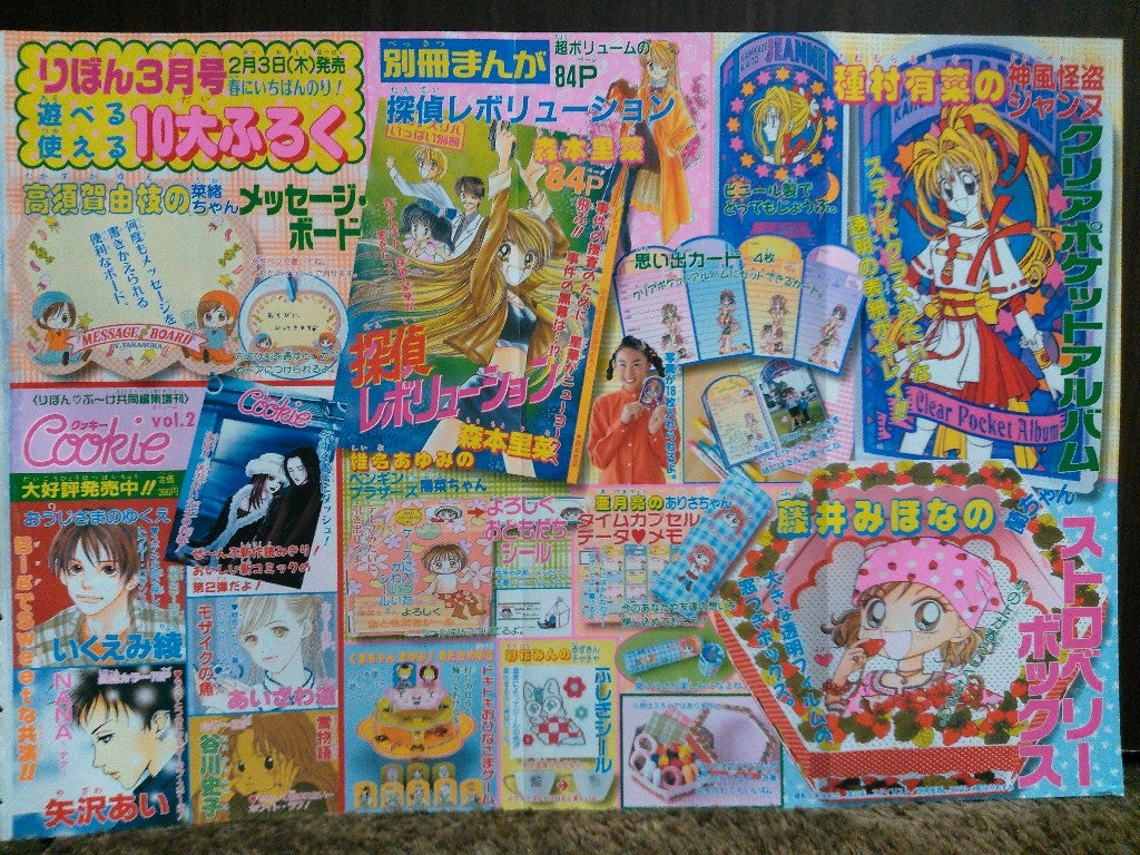 りぼん付録リスト2000 | カードコレクターMOKOの半地下ブログ