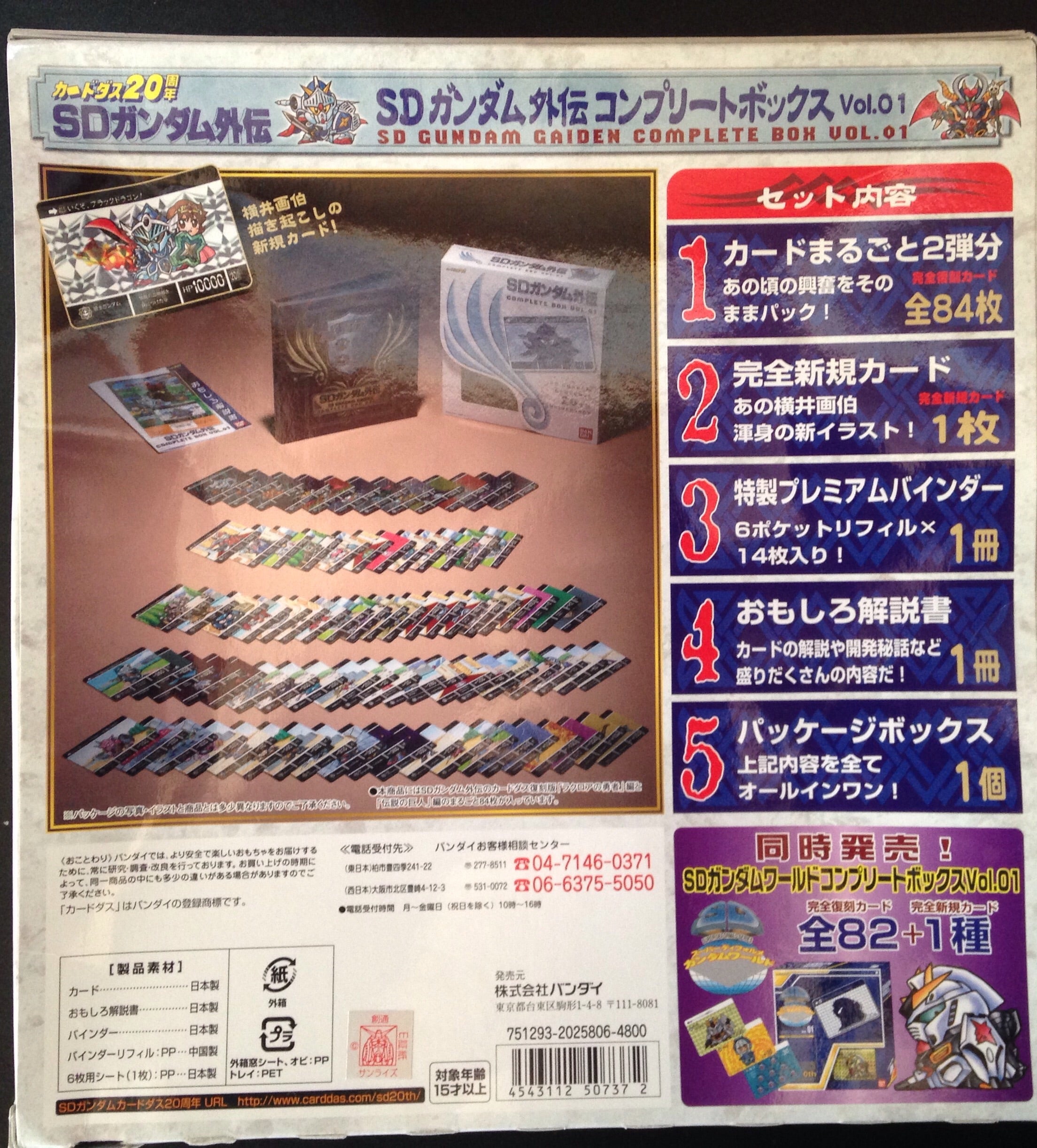 SDガンダム外伝コンプリートボックスVol.1 | ベリアルのブログ