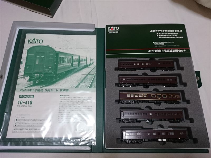 祝！ KATO お召列車 1号編成 入線！ | キハでGo！