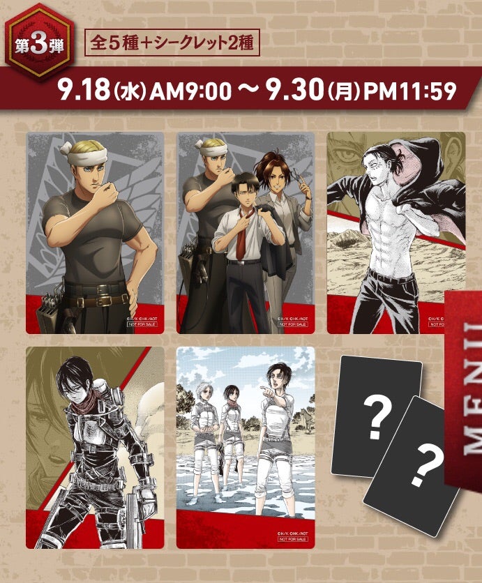 すき家✖️進撃の巨人コラボキャンペーン | 憂羅の壺焼き