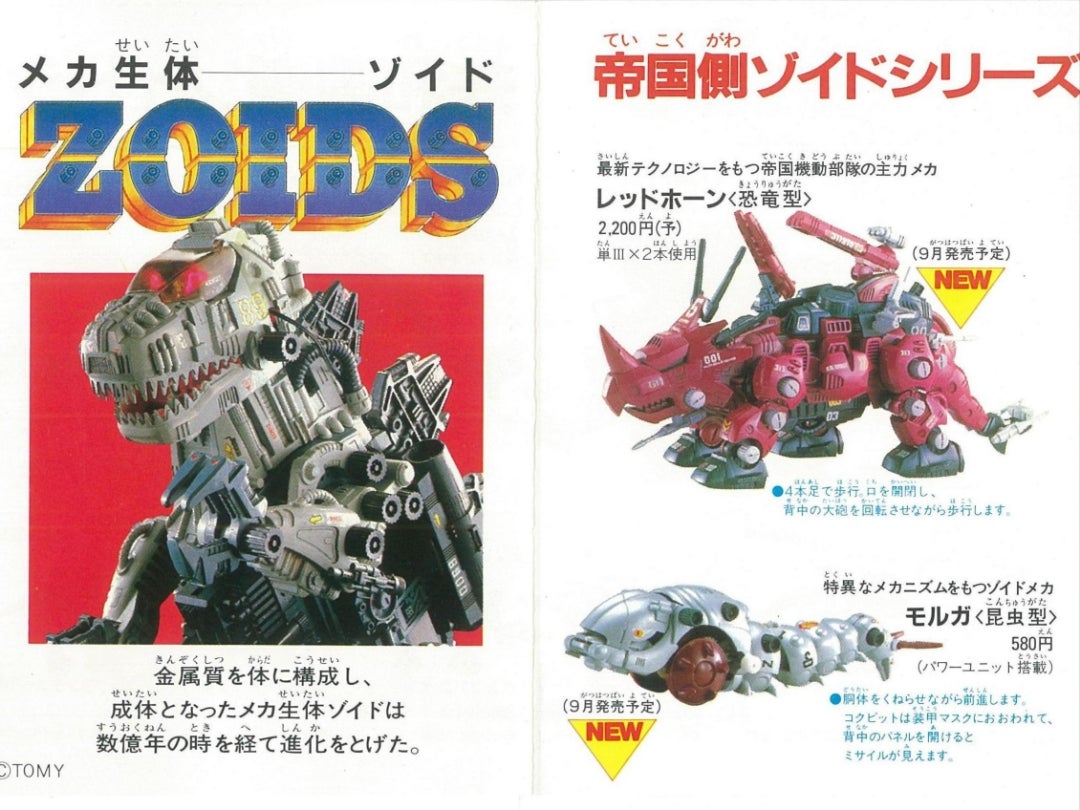 レッドホーン最強伝説 | ZOIDS SHOP ～細目な店長の店～ ［ゾイド］