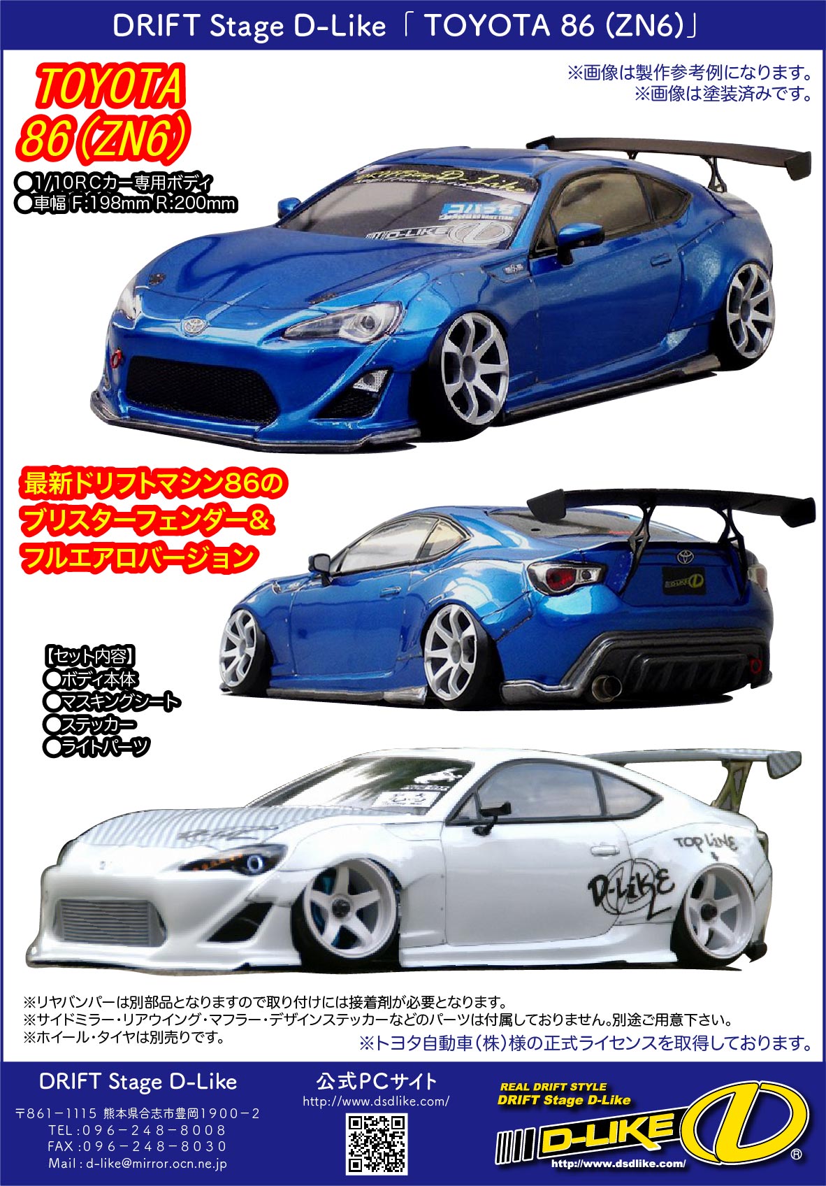 ZN6 入荷♪ | ドリフト屋 D-Like