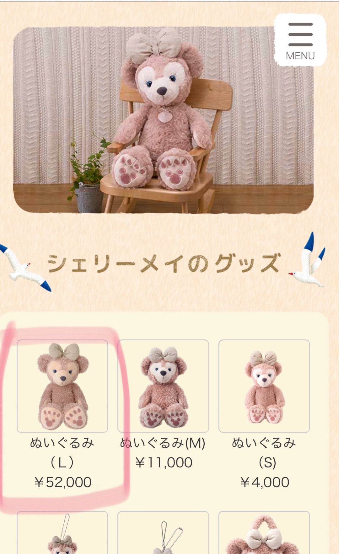 シェリーメイ ぬいぐるみ Lサイズ