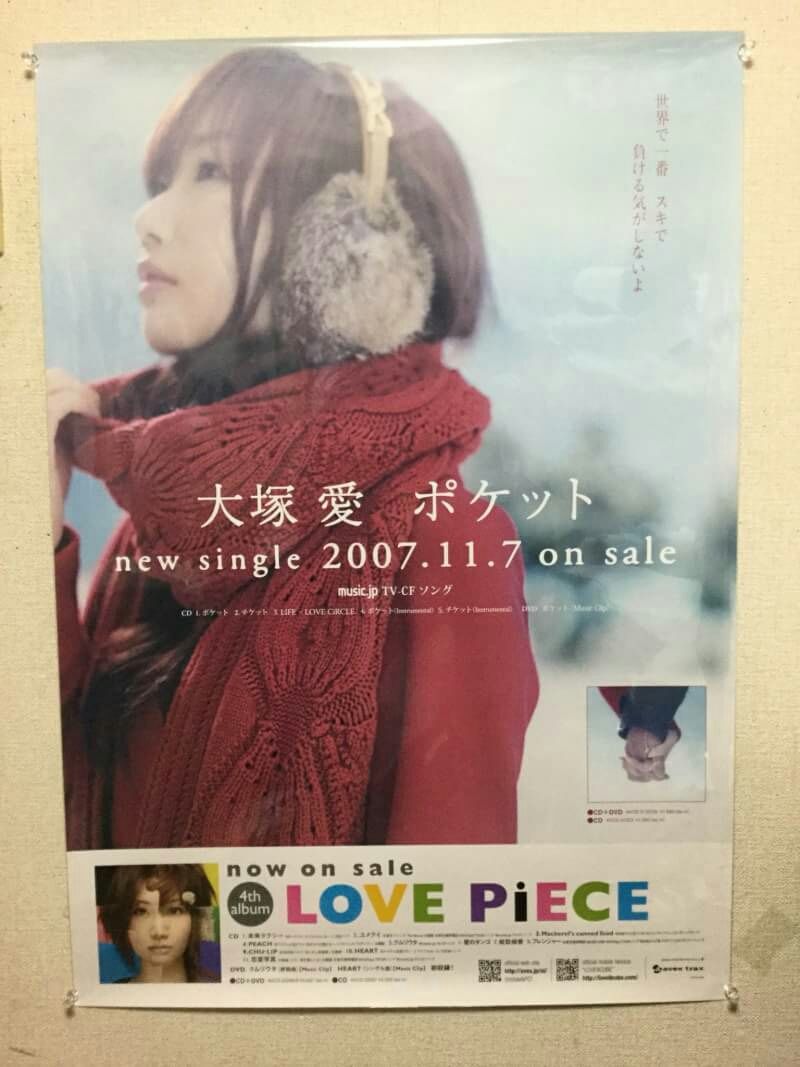 DAY7✨一日目✨大塚愛 告知ポスター 私的総括✨ | LEOぴーブログ